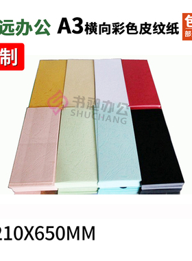 皮纹纸封面纸21i0x650横向装订封面230克封皮云彩纸 标书合同封皮