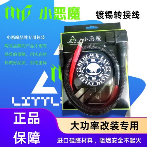 小恶魔大功率T型弯头电源接口线镀锡D硅胶线换电转接头10/12平方