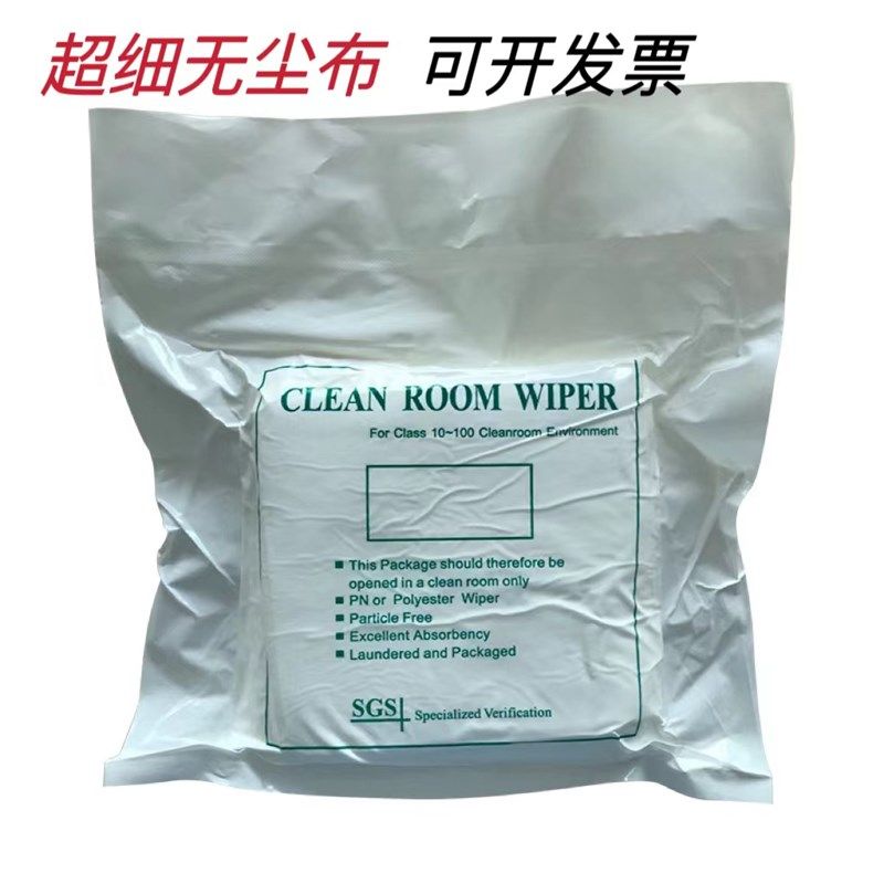 超细纤维无尘布净化n车间实验室手机屏幕擦拭布喷头工业清洁除尘,标准件/零部件/工业耗材,无尘纸/无尘布,淘宝优惠券,粉丝福利购,淘宝优惠卷