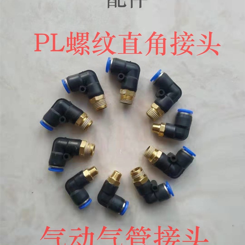 气动气管接头快速快插塑料接头螺纹弯头PL8-02/4-M5/6-V01/10-03