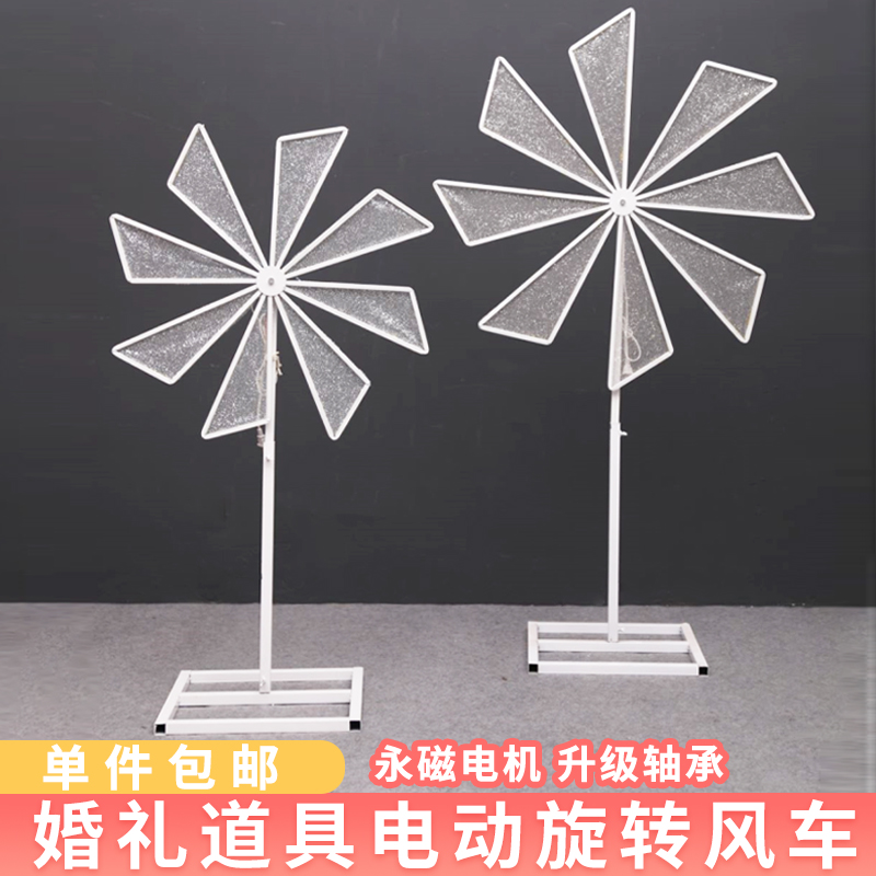 风车婚庆道具路引电动旋转摩y天轮舞台场景摆件现场婚礼布置装饰