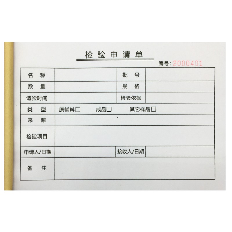 检验申请单三联现定制样品确认单单据/收据