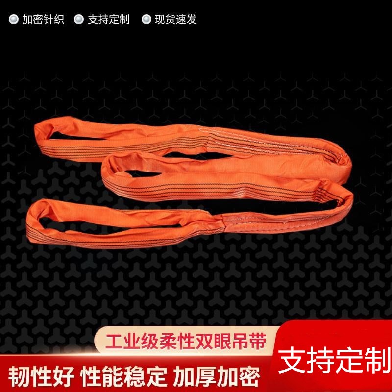 吊用拖车绳柔性双k眼型吊装带高强度合成纤维吊装带起重吊车吊装
