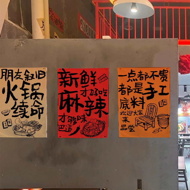 火锅店氛围感墙面背景布市井风火锅吧台装饰短挂V布文字搞笑墙布