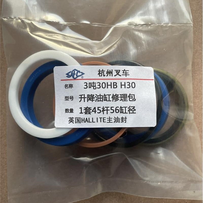 杭州叉车3吨e30HB H30升降油缸45杆56缸内66外油封修理包