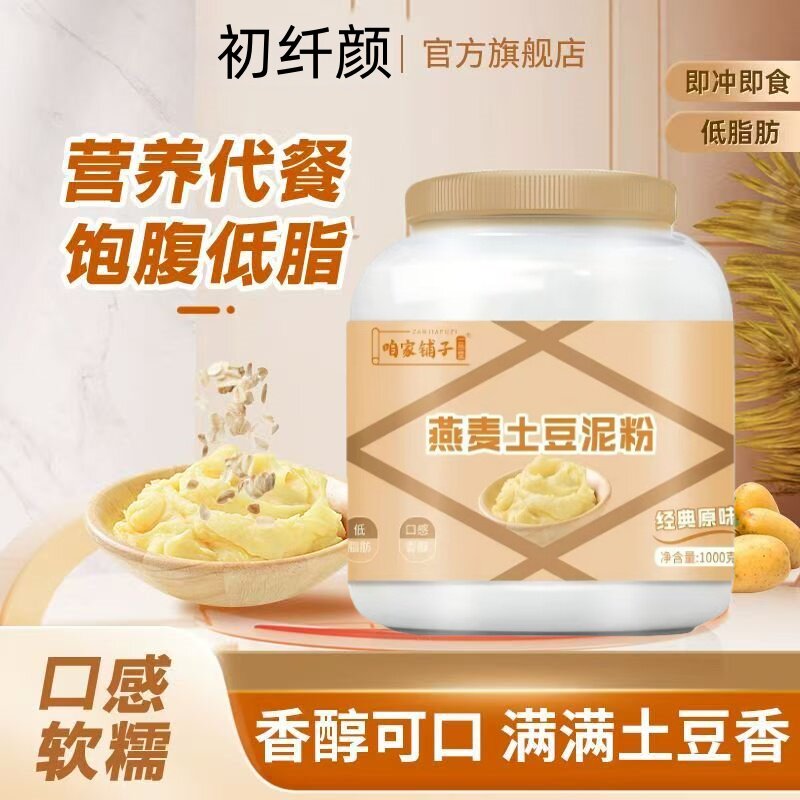 速溶即冲即食燕麦土豆泥粉低脂饱腹代餐马铃薯粉土豆粉控卡食代餐图片