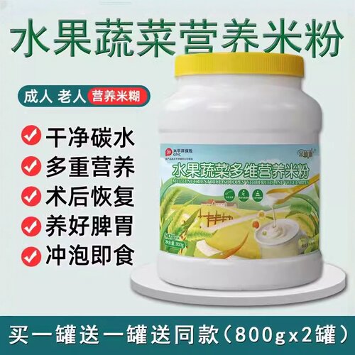 水果蔬菜多维营养米粉营养米粉适合术后老人吃的食品营养品迷米糊