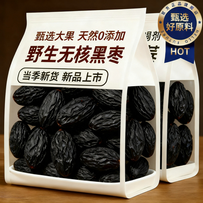 黑枣官方旗舰店无核正宗太行山黑枣特级大乌枣野生无核黑枣小柿子