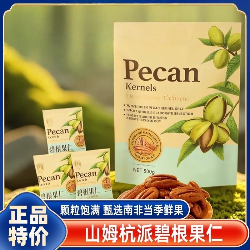 山姆杭派碧根果仁休闲零食坚果炒货干货烘烤超市官方旗舰店代购