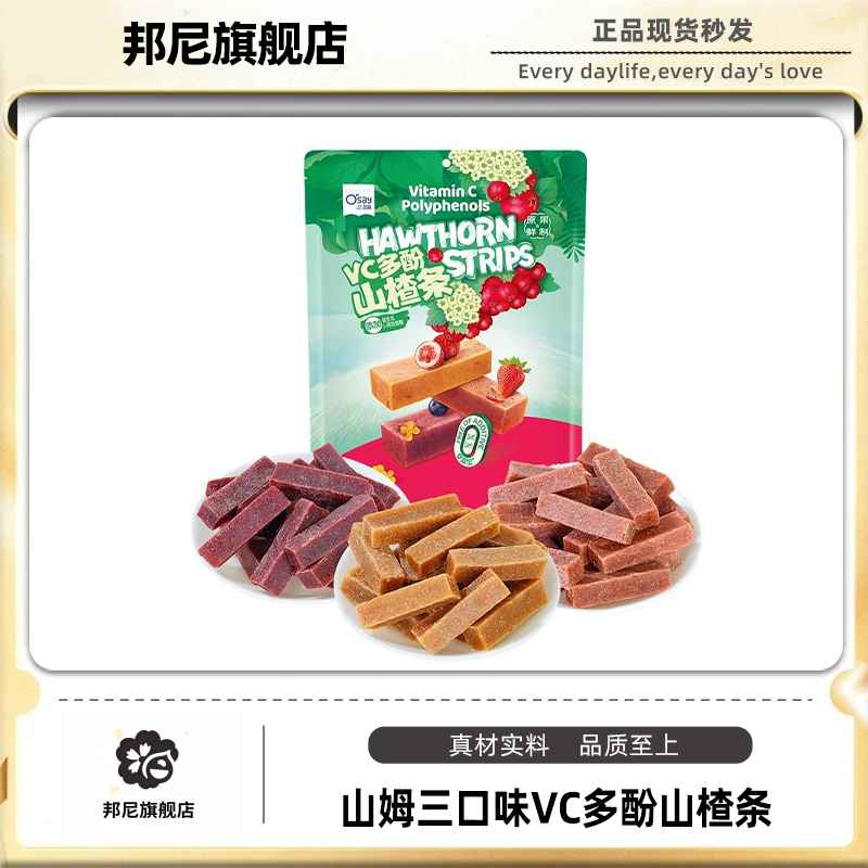山姆奥赛VC多酚山楂条独立小包装益生元果干蜜饯零食超市正品代购