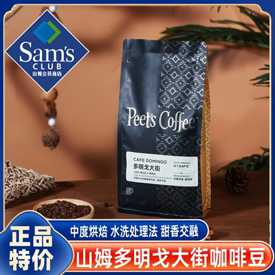 山姆超市代购皮爷咖啡豆Peets多明戈大街手冲咖啡100%阿拉比卡