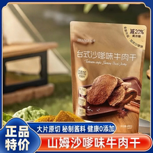 山姆牛肉干川香味高蛋白张飞台式沙嗲味会员超市官方旗舰店代购