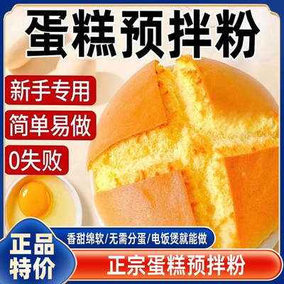 家用蛋糕预拌粉自制蛋糕电饭煲空气炸锅烘焙专用原材料家用蛋糕粉