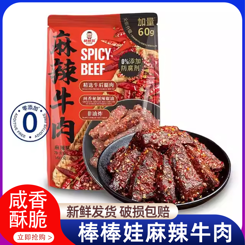 山姆邦尼棒棒娃麻辣牛肉560g香辣即食四川特产会员超市正品代购,零食/坚果/特产,牛肉类,淘宝优惠券,粉丝福利购,淘宝优惠卷