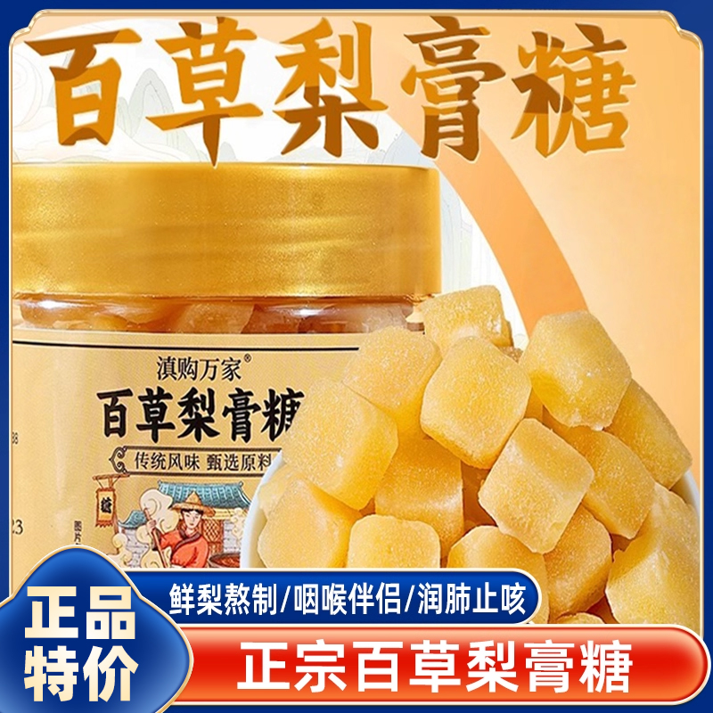纯正梨膏糖百草梨膏糖清凉薄荷糖果秋梨膏糖雪梨枇杷罗汉果梨膏糖