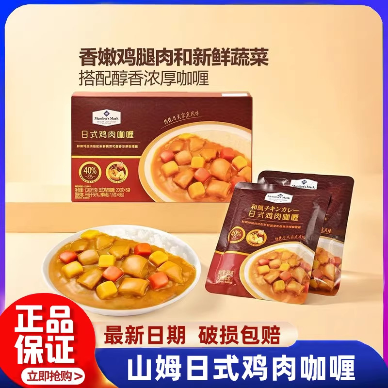 山姆日式鸡肉咖喱料理包家用正宗咖喱加热即食会员超市正品代购,粮油调味/速食/干货/烘焙,咖喱/粉/块/酱,淘宝优惠券,粉丝福利购,淘宝优惠卷