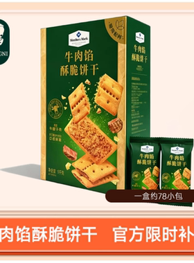 山姆代购牛肉馅酥脆饼干咸味超市正品会员肉松夹心零食小饼干