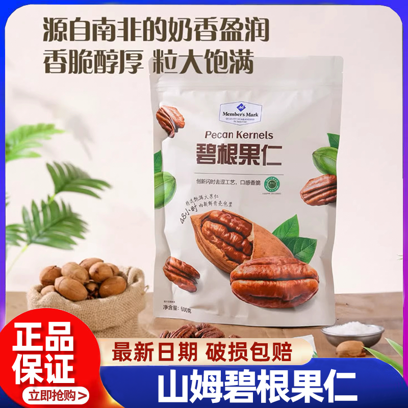 山姆碧根果仁整独立小包干果坚果仁办公休闲零食会员超市正品代购,零食/坚果/特产,长寿果/碧根果,淘宝优惠券,粉丝福利购,淘宝优惠卷