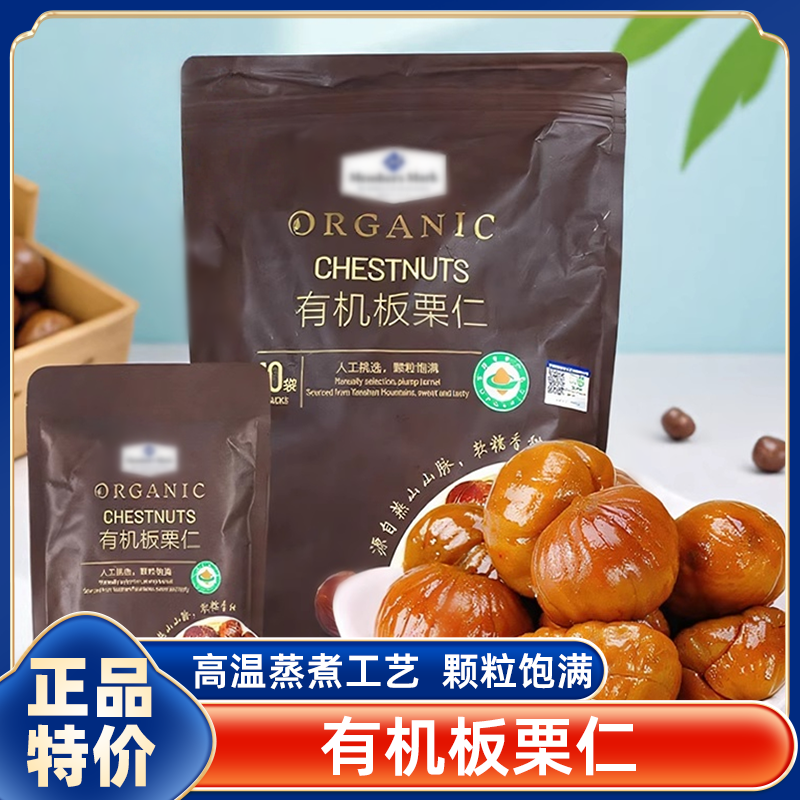 山姆代购有机板栗仁低脂即食熟制无添加坚果零食健康休闲年货正品