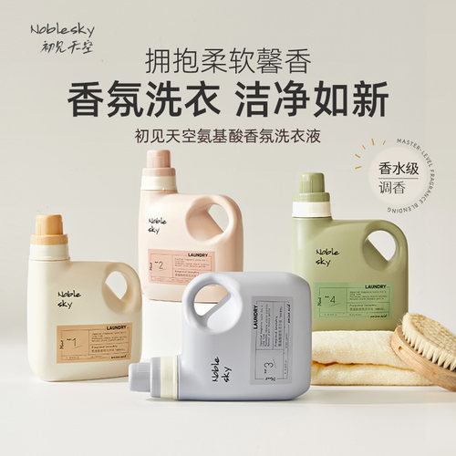 初见天空洗衣液除菌除螨持久留香