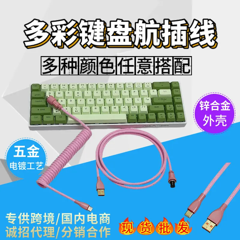 8磁轴机械键盘线航插线弹簧线线
