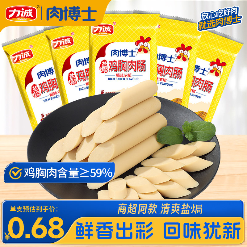 力诚肉博士盐焗鸡胸肉肠火腿肠即食香肠泡面搭档低零食健身代餐脂