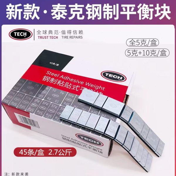 平衡块粘块快平衡泰克平衡块普斯动泰配重汽车配件汽车轮胎粘贴式