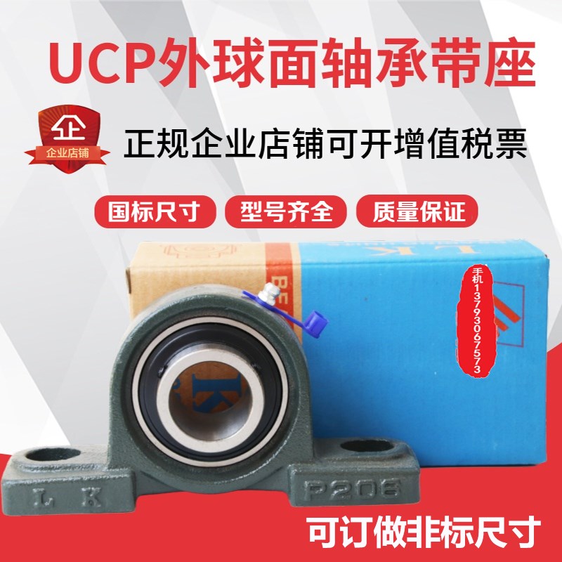 外球面轴承立式座UCP201 202 P203 204 205 206 207 S208 209 210
