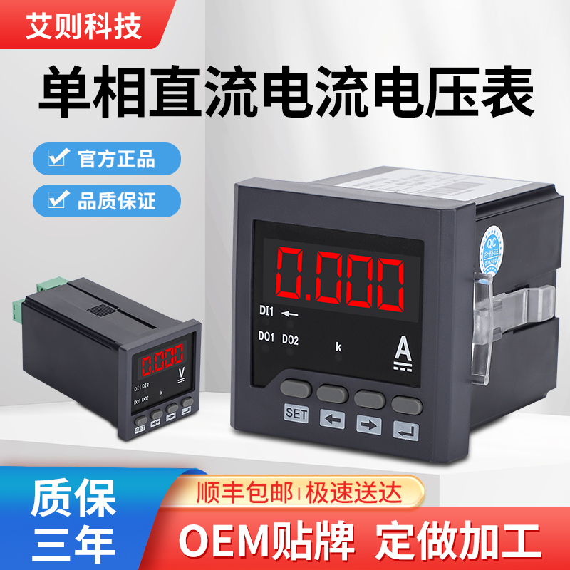 单相数显直c流电流表电压转速表 高精度可加报警模拟量输出485通
