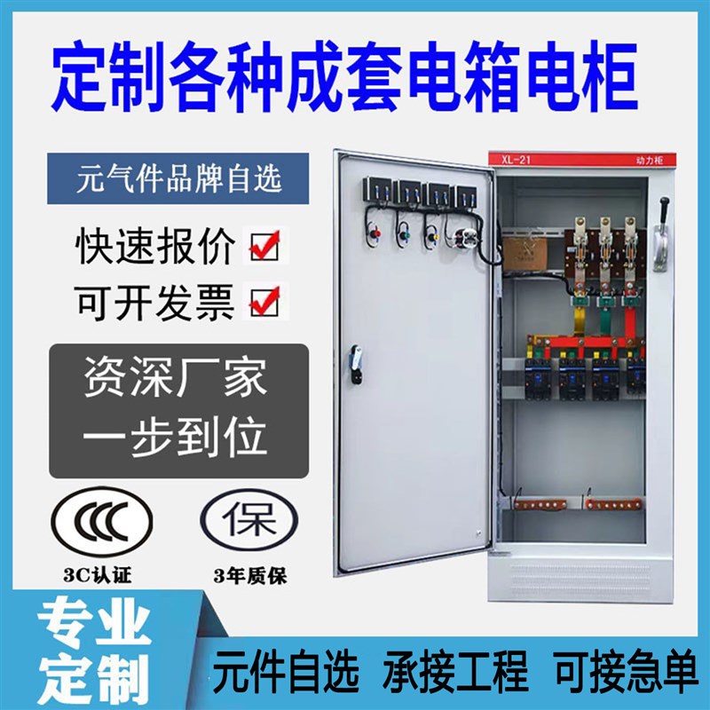 定制成套二三级工地三相开关电表箱水泵风机动力控制X柜照明配电