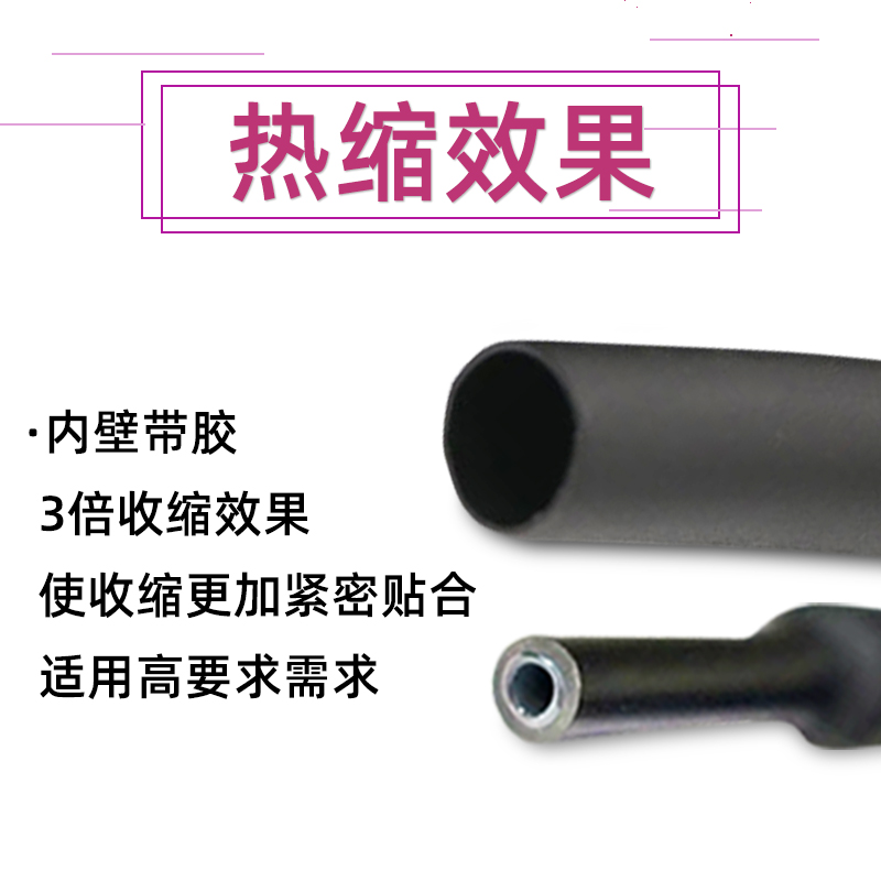 3倍热缩管双壁黑色热收缩套管z绝缘加厚热熔管带胶三倍含胶保护管