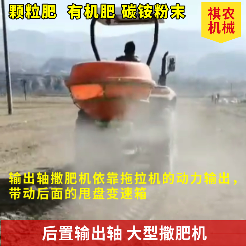 农用大型拖拉机后置撒肥机四轮车带化肥抛洒机P传动轴施肥机扬肥