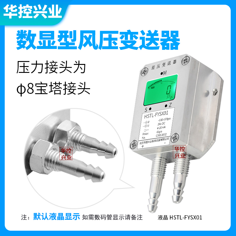华控数显型f差压变送器压差传感器 管道风压变送器风压