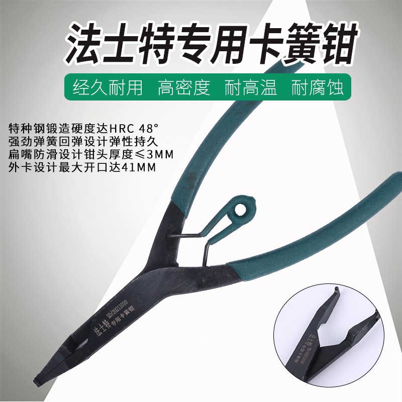 法士特卡簧钳变速箱扁头扁嘴轴用B外卡穴用止动环拆装拆无耳挡圈