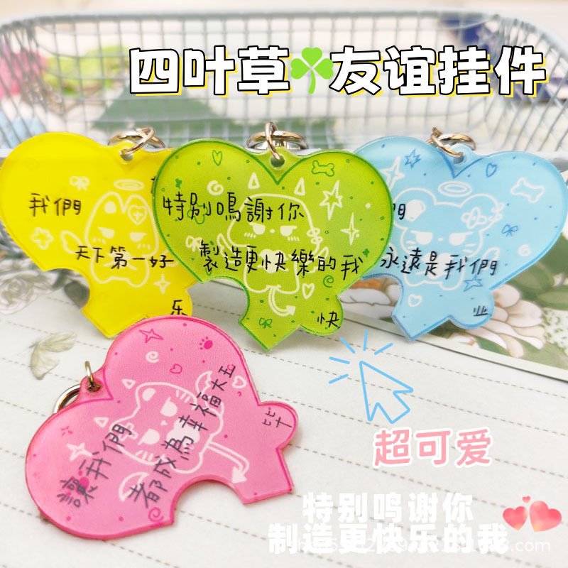 毕业季四叶草亚克力友谊钥匙扣