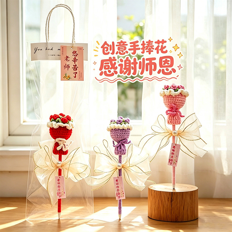 教师节送老师创意玫瑰花花束笔