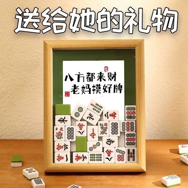 母亲节礼品创意礼品搞怪小礼物母亲节礼物迷你麻将相框摆件