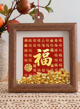 羊年福字相框摆件新中式
