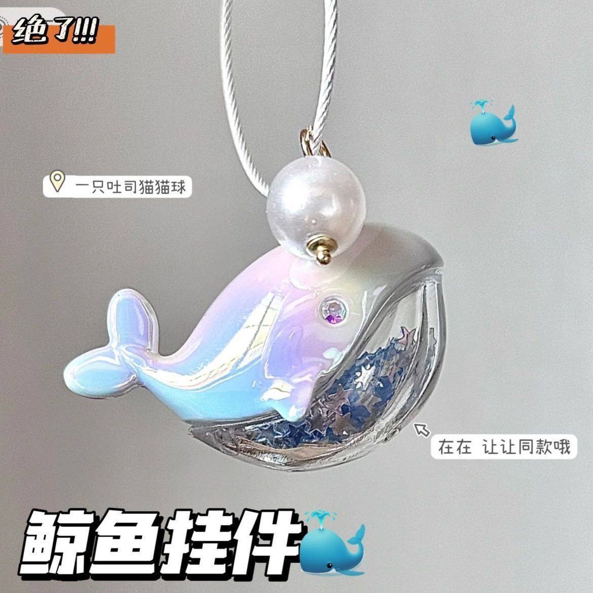 苏在在同款鲸鱼钥匙扣情侣纪念品图片