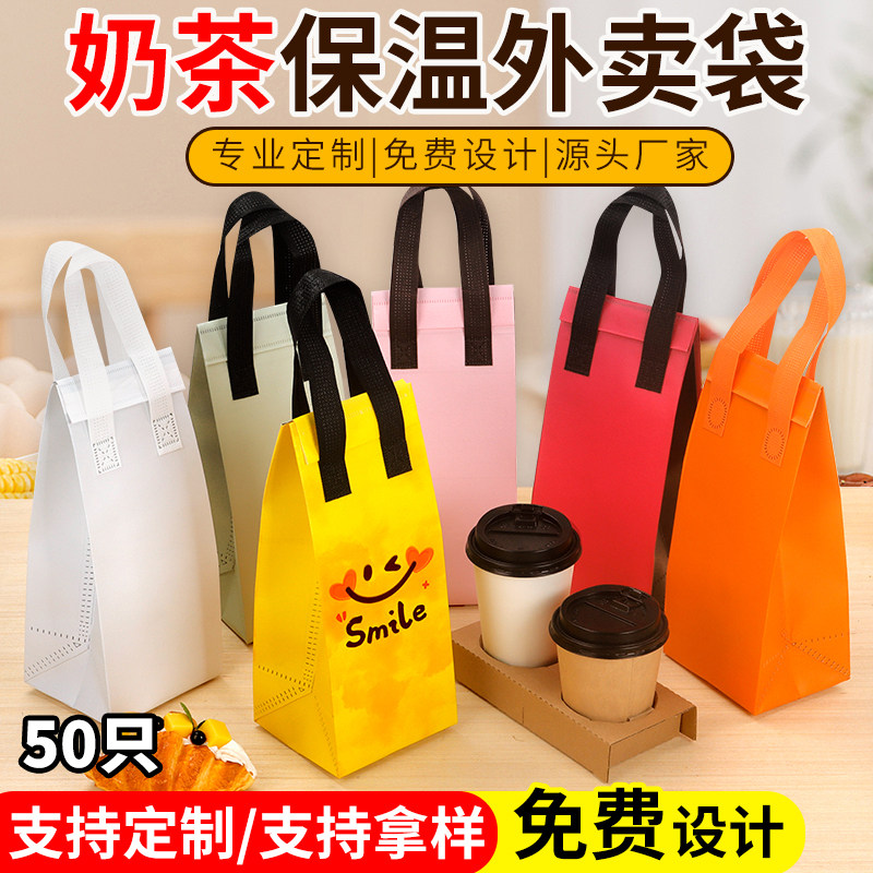 奶茶打包袋定制铝箔保温不织布布袋一次性咖啡单双杯手提外送包装