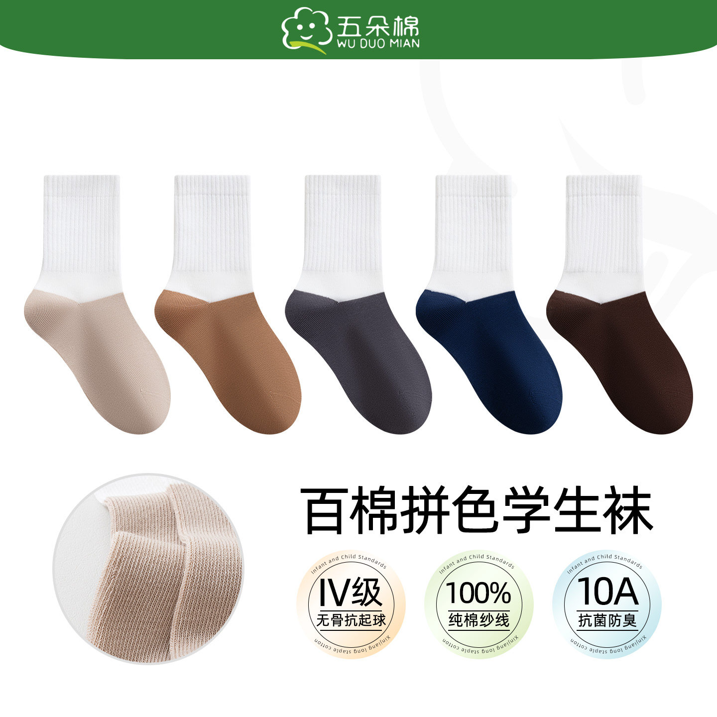 五朵棉100%纯棉纱线无骨儿童袜