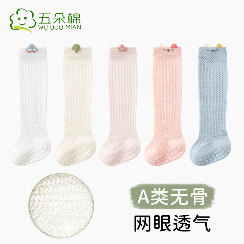 五朵棉婴儿长筒袜春夏薄款网眼纯色宝宝防蚊过膝袜透气儿童高筒袜