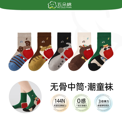 五朵棉男童袜子春秋无骨卡通潮袜