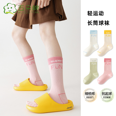 五朵棉儿童运动薄款弹力中筒球袜
