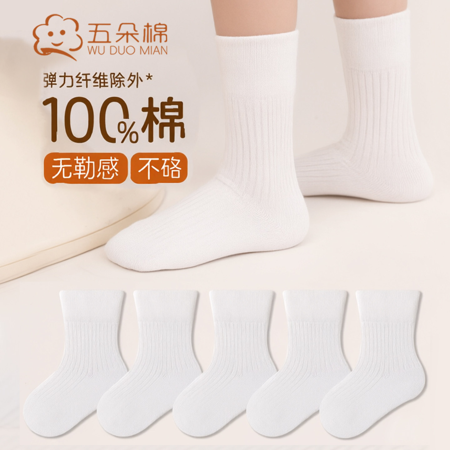 五朵棉100%棉儿童抗菌无骨中筒袜图片
