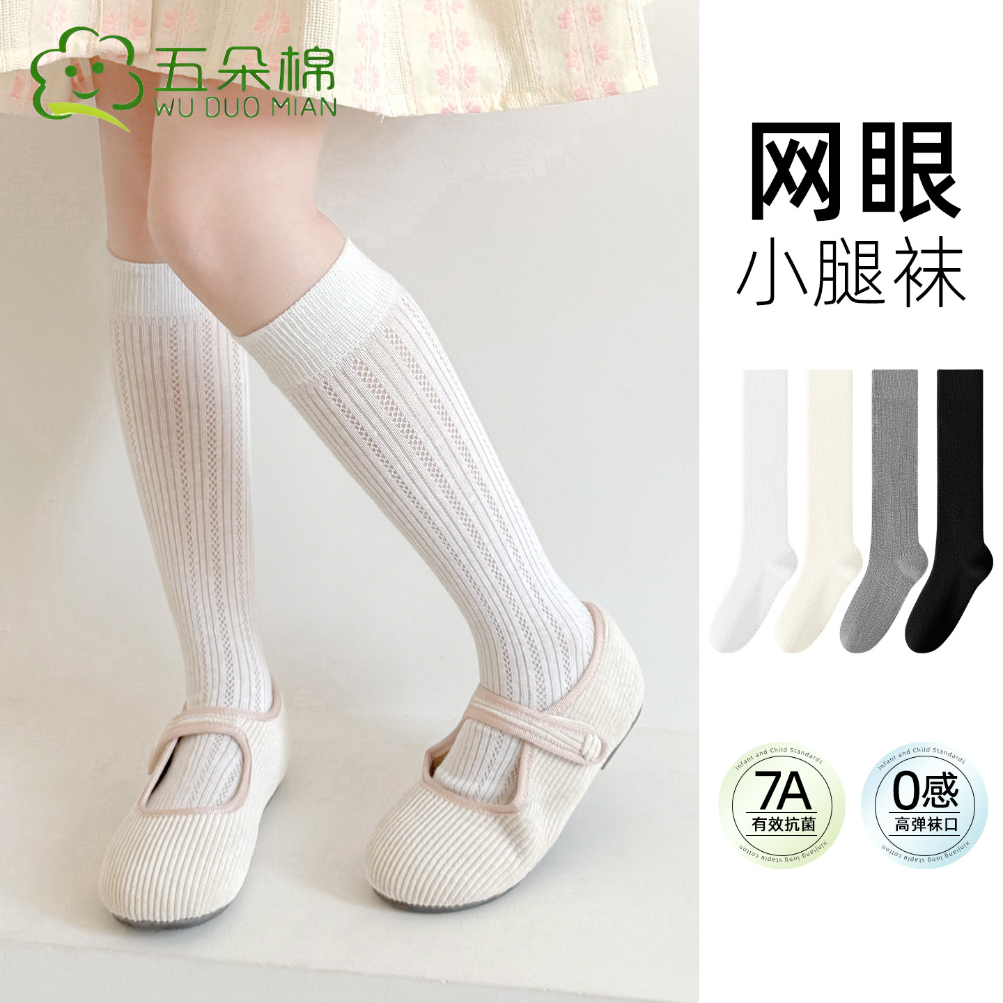 五朵棉女童长筒袜夏季薄款小腿袜图片