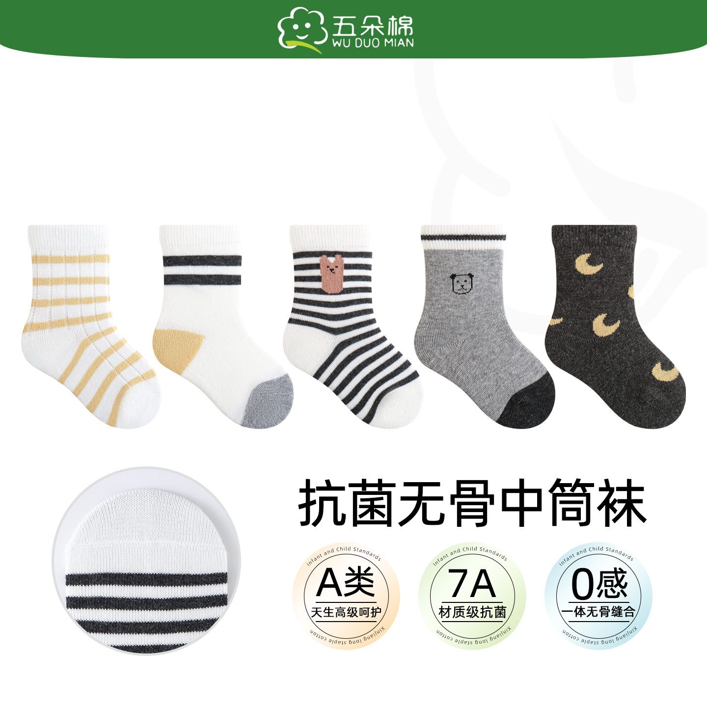 五朵棉秋冬季防臭抗菌无骨中筒袜