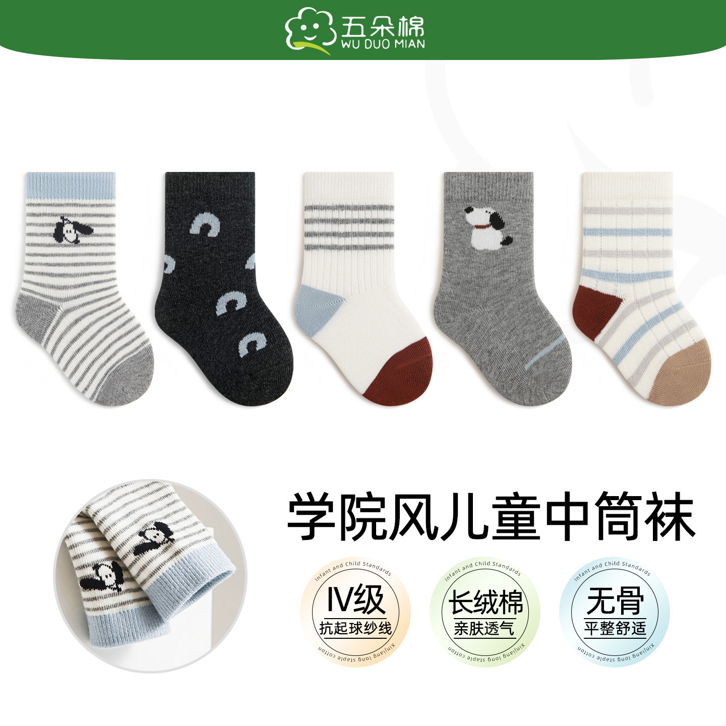 五朵棉春夏中筒男女童无骨松口袜图片