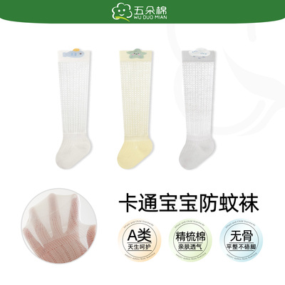五朵棉夏薄款宝宝网眼透气防蚊袜