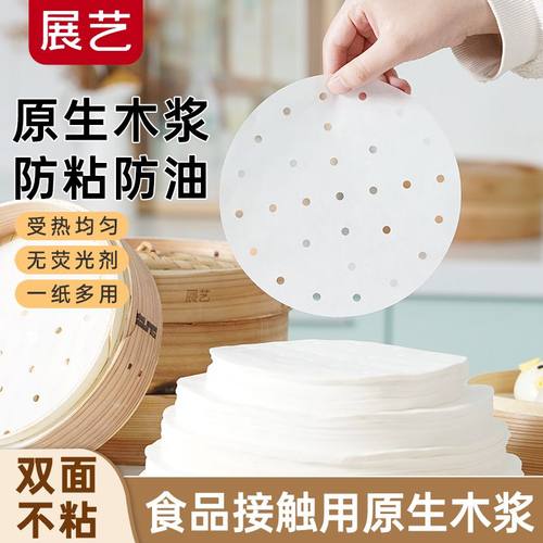 展艺蒸笼纸一次性100张家用食品级不粘垫蒸锅蒸包子馒头硅油纸垫